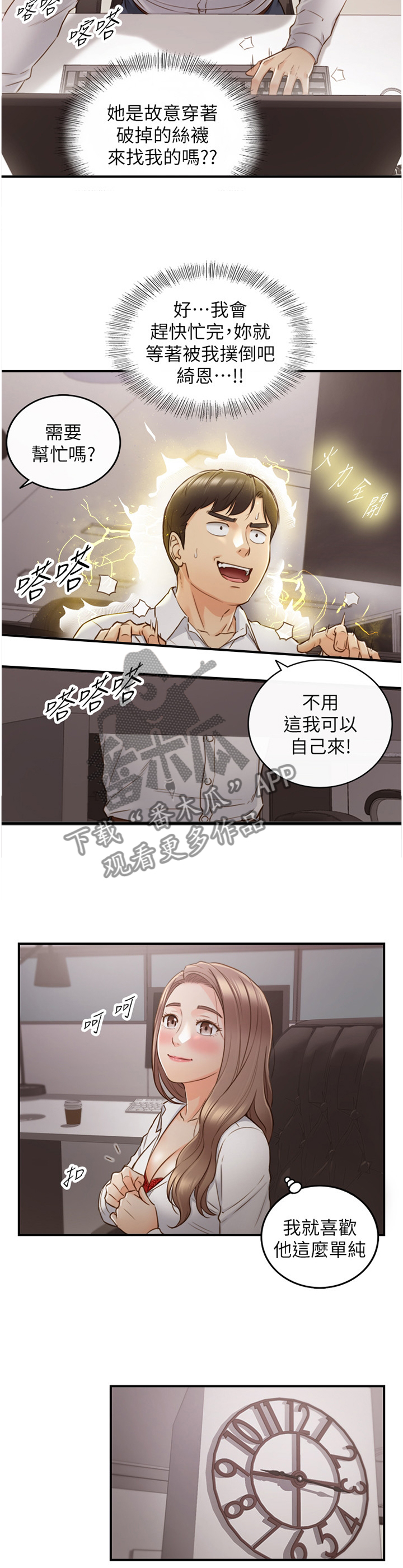 谎言的陷阱漫画,第108章：战力全开1图