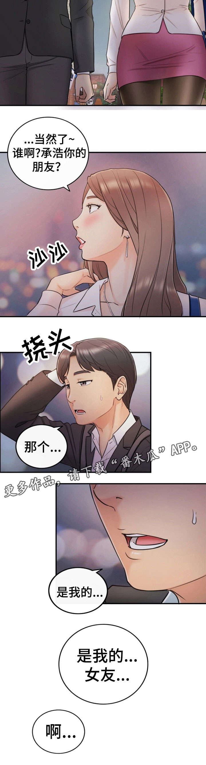 谎言背后电视剧片段漫画,第27章：坦白2图