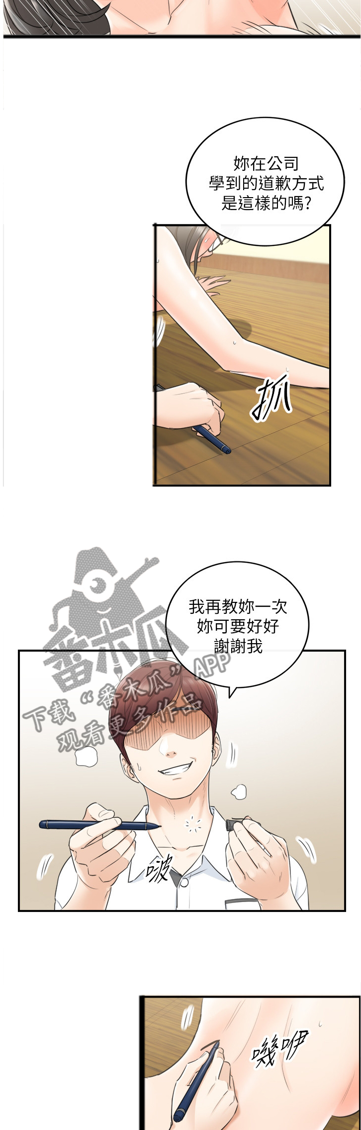 谎言陷阱韩漫漫画,第35章：你真的睡着了吗2图