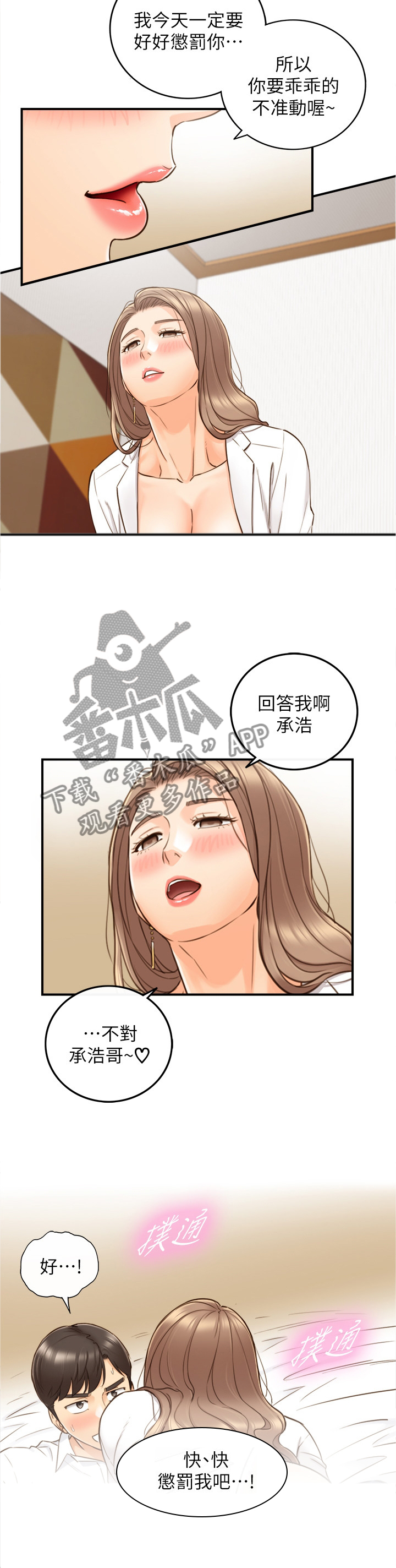 谎言陷阱韩漫漫画,第104章：疲惫2图