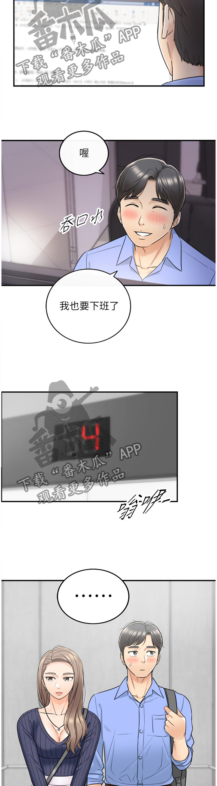 谎言陷阱韩漫漫画,第48章：情感变化1图