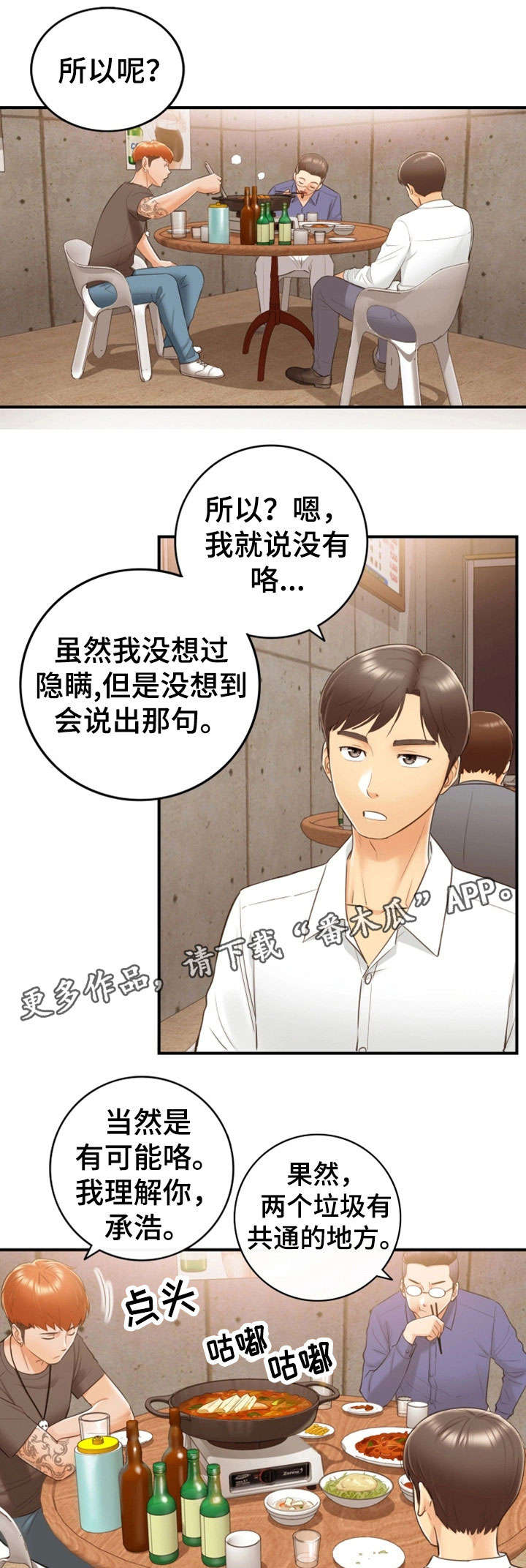 谎言的陷阱漫画,第16章：相识1图