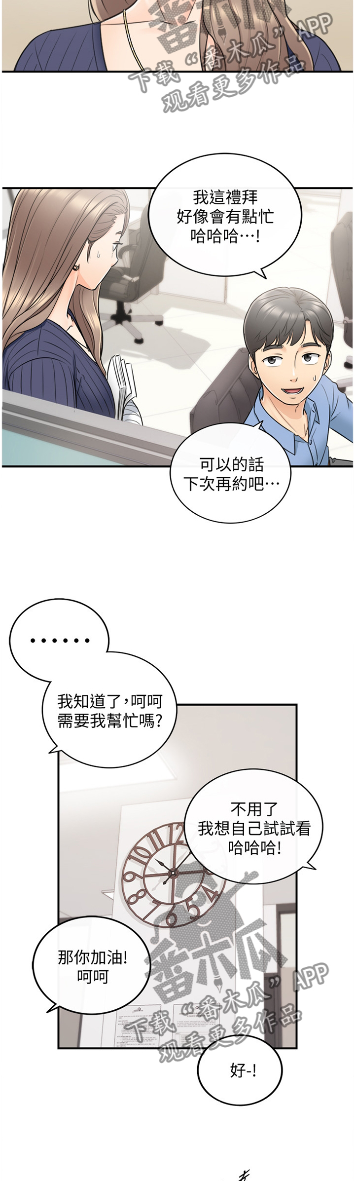 小说陷阱的谎言漫画,第46章：精神恍惚1图