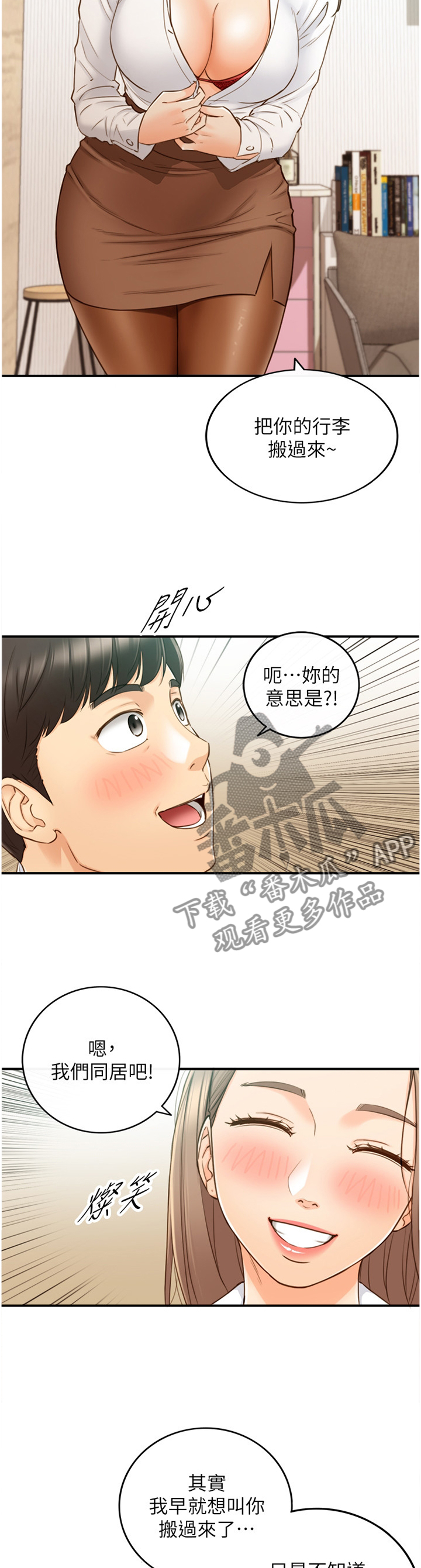 毒贩子对青少年常用的谎言陷阱漫画,第105章：真帅!2图