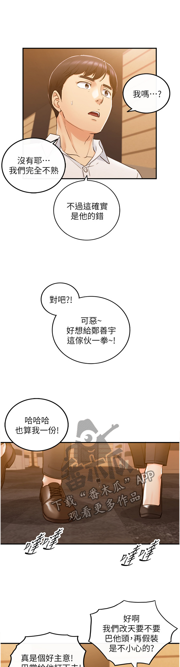 毒贩子对青少年常用的谎言陷阱漫画,第101章：嫉妒心2图