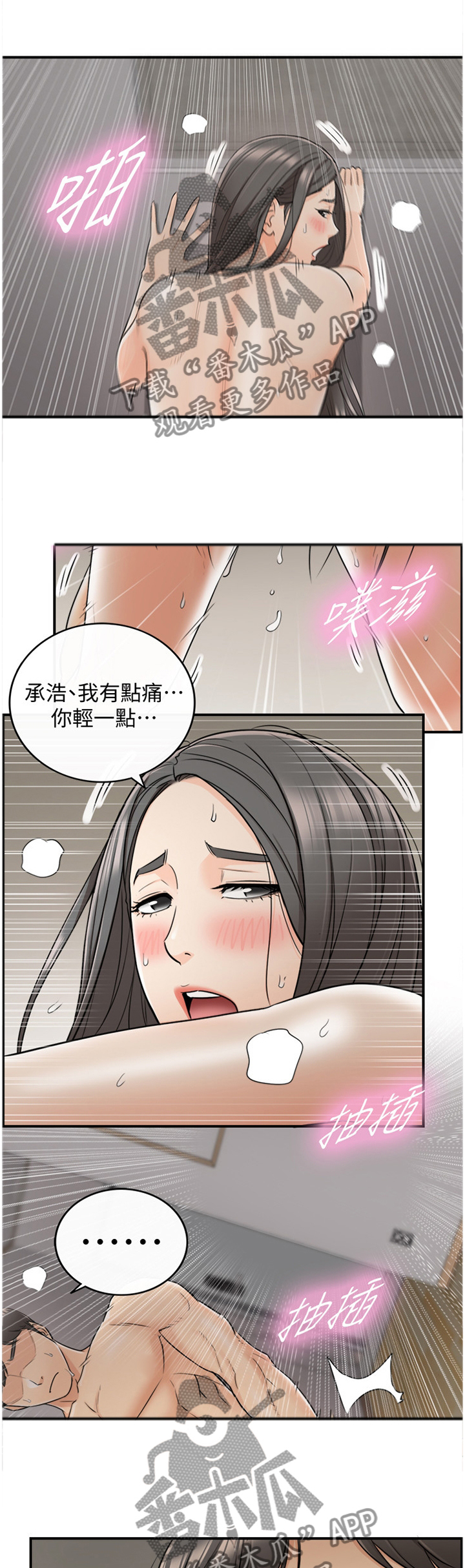 谎言电影漫画,第44章：哄人1图