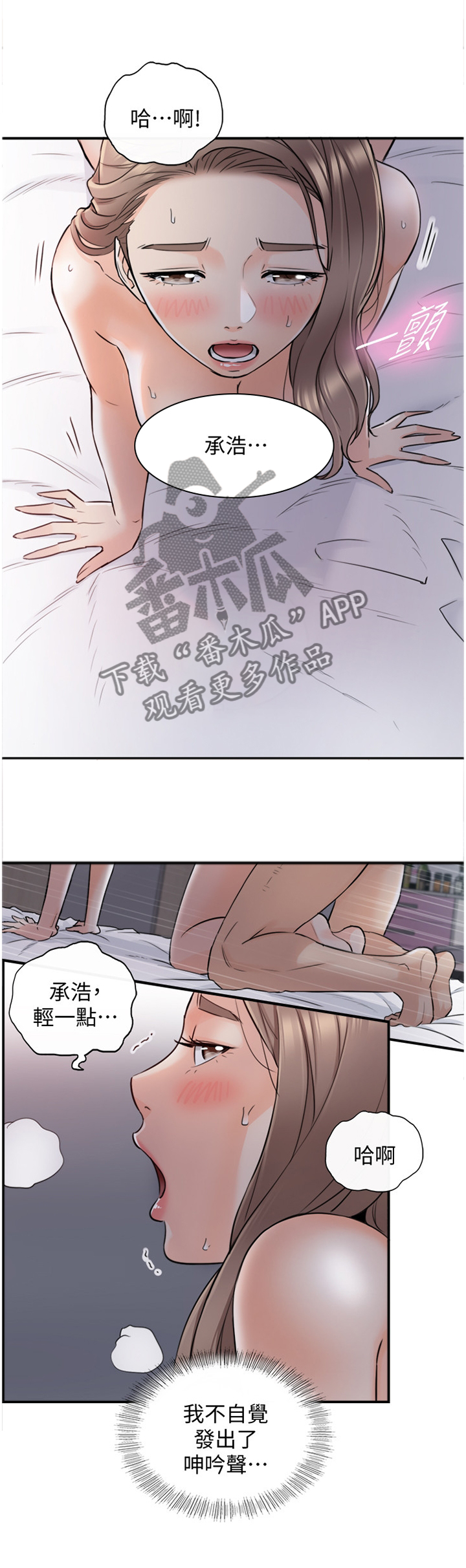 毒品贩子常用的谎言陷阱漫画,第66章：不会疼1图