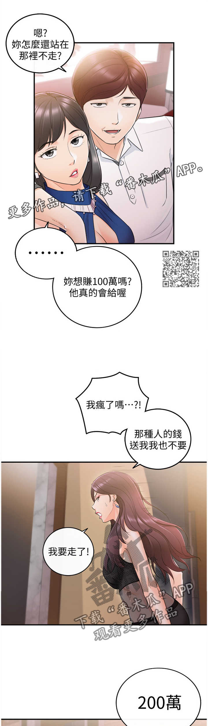 谎言先生漫画,第39章：诚实1图