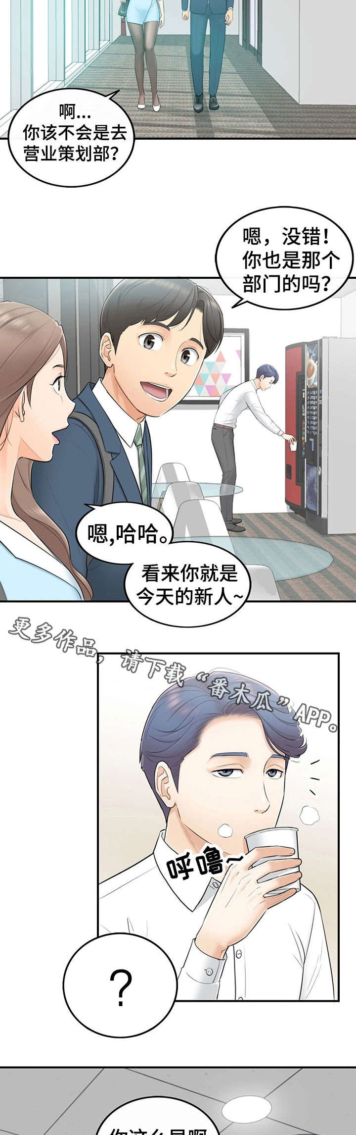 黄燕翔漫画,第4章：入职2图