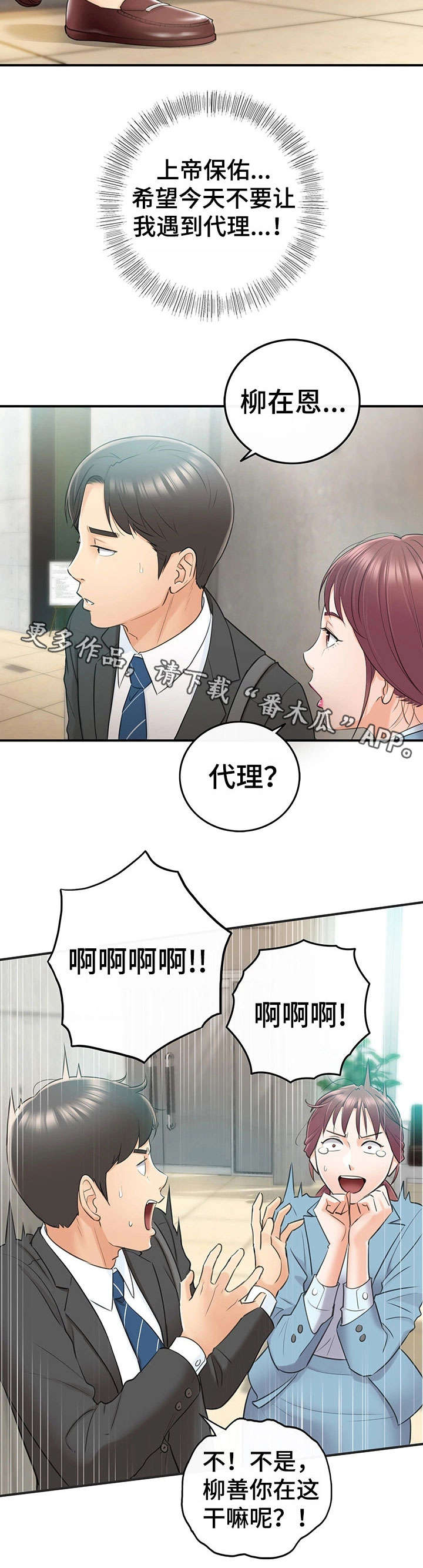 谎言先生漫画免费阅读下拉式漫画,第22章：约定2图