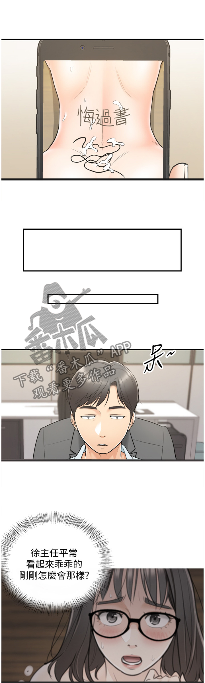 谎言电影漫画,第35章：你真的睡着了吗2图