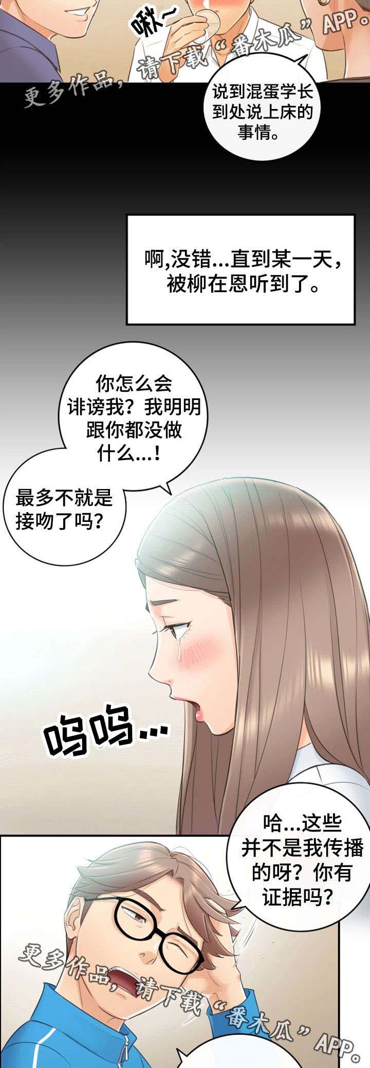 谎言使用法则漫画,第18章：渣男2图