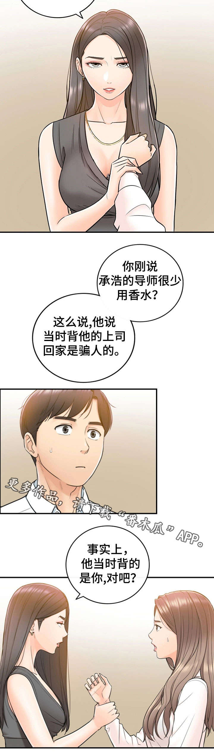 谎言使用法则漫画,第30章：质问1图