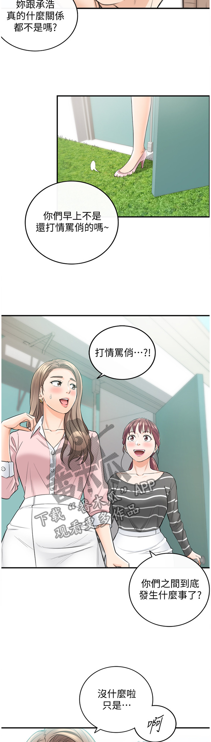 谎言的陷阱电视剧漫画,第52章：突如其来的告白2图