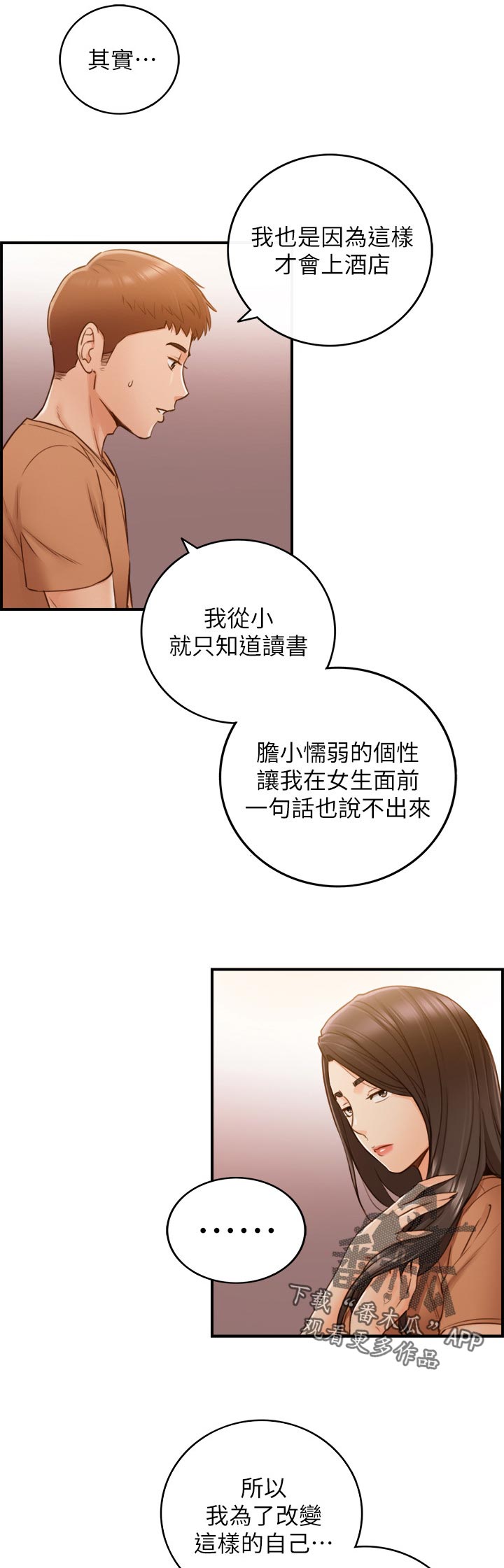 黄岩县的南下干部是那一年漫画,第118章：条件2图