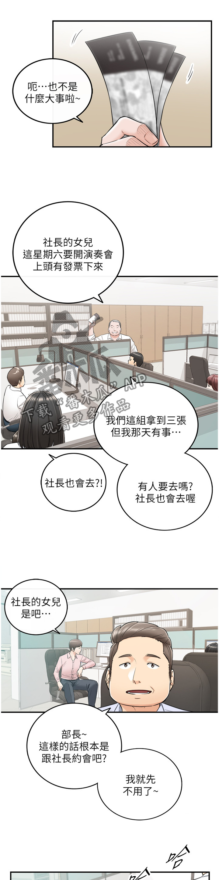 谎言taramv漫画,第82章：丰衣足食1图