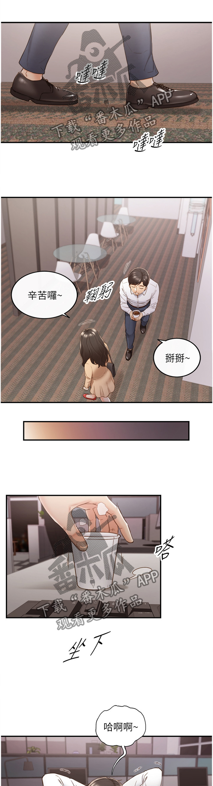 毒贩子对青少年常用的谎言陷阱漫画,第107章：吃夜宵2图