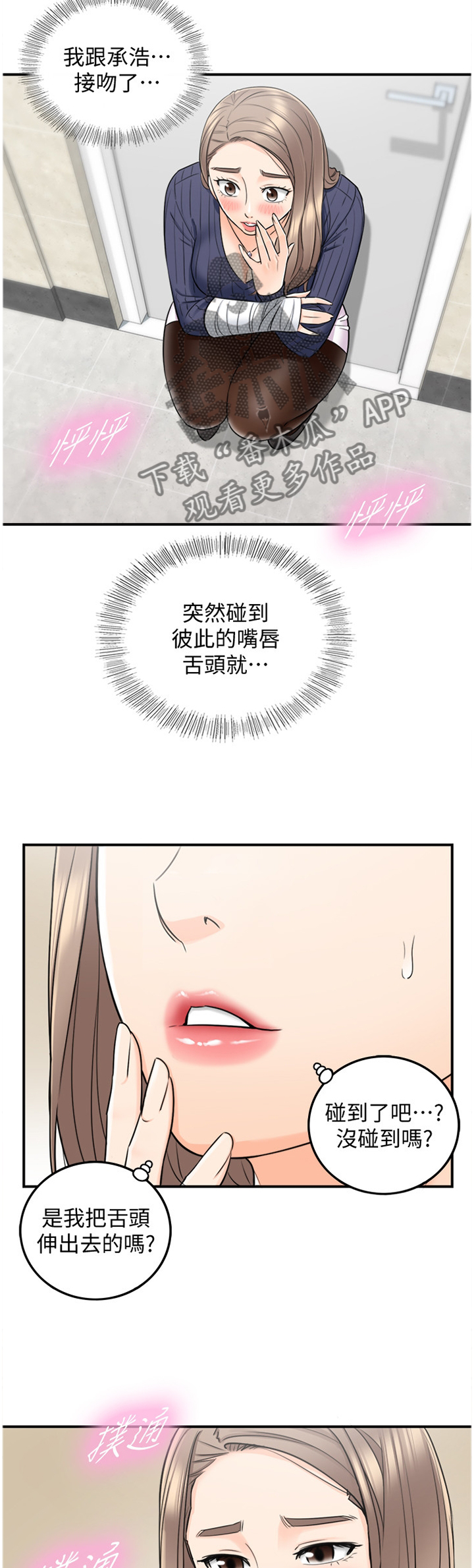 黄岩巷漫画,第47章：出大事了1图