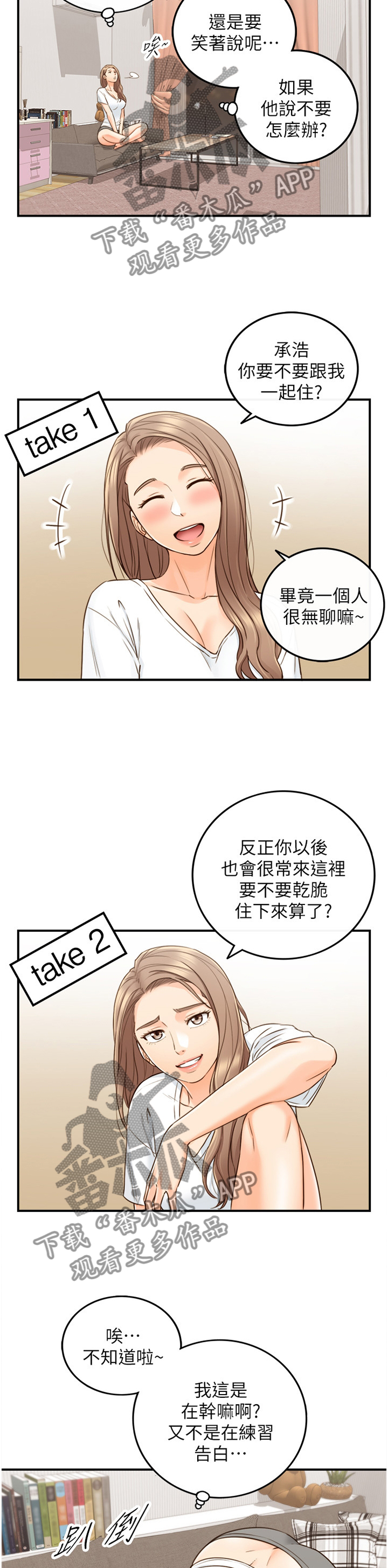 谎言的诱惑陈总和梦晓薇漫画,第97章：自导自演2图