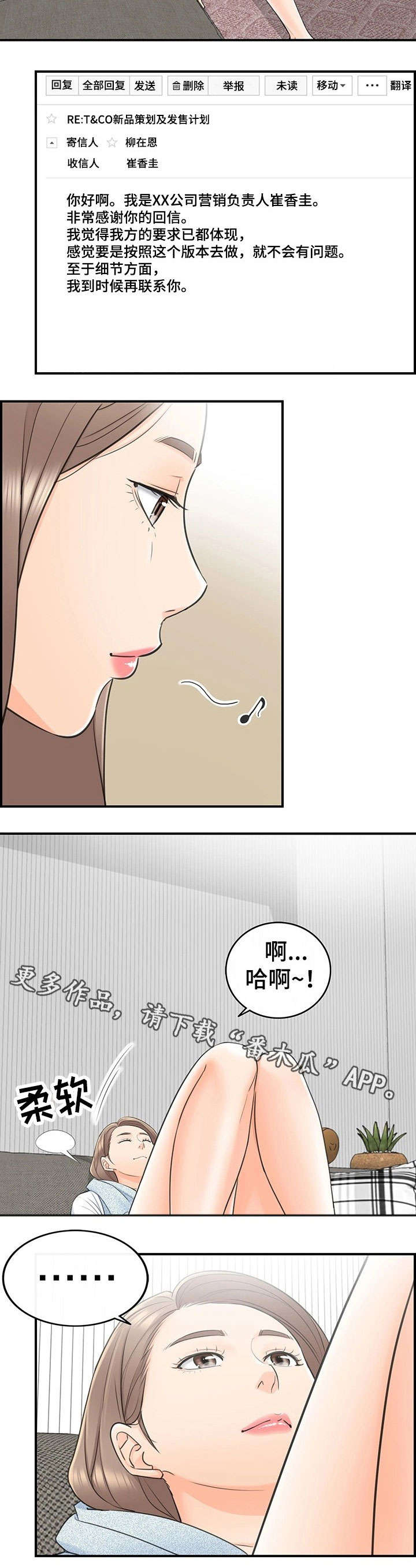 谎言背后电视剧片段漫画,第19章：失控2图