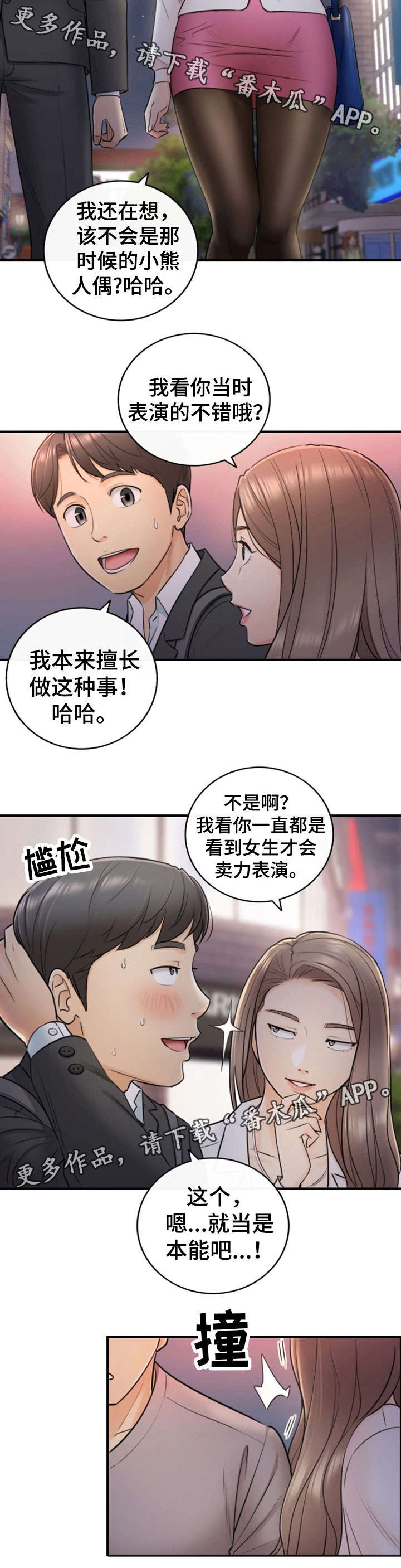 谎言先生漫画,第27章：坦白2图