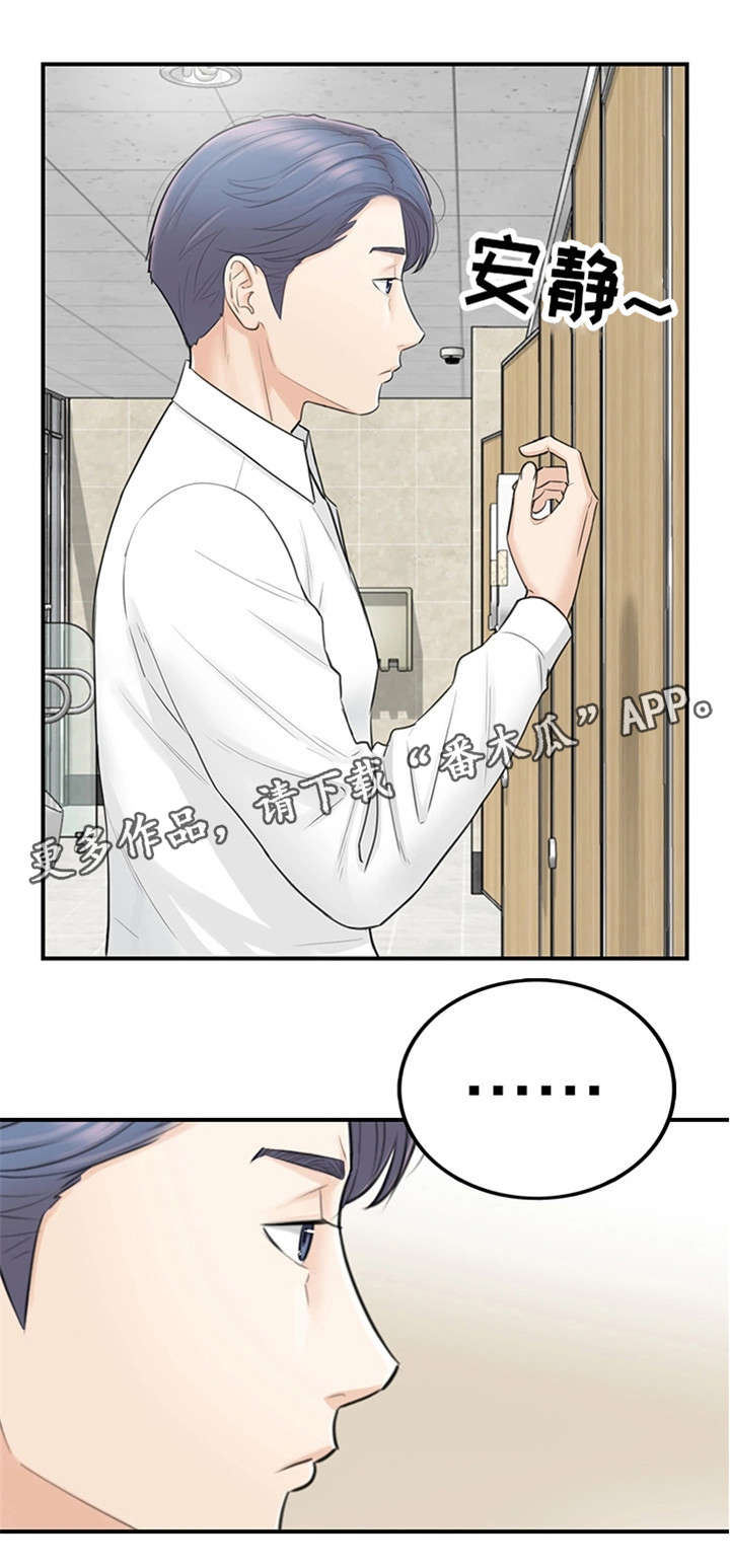 谎言的陷阱漫画,第8章：动静2图