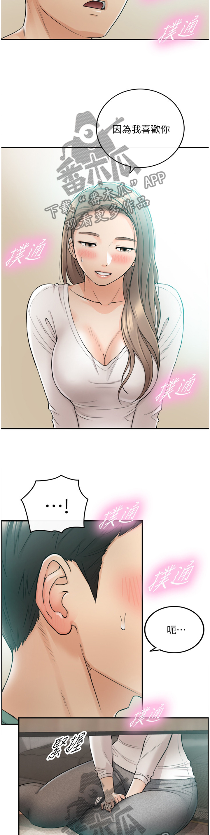 谎言先生漫画免费下拉式观看漫画,第61章：因为我喜欢你2图