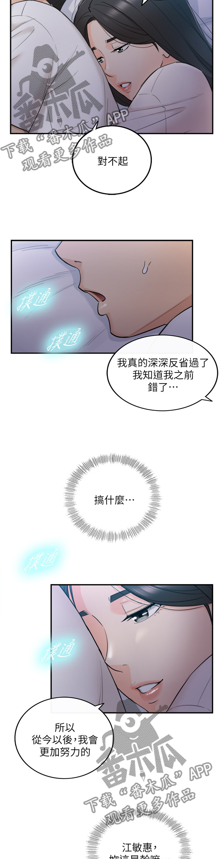 谎言陷阱韩漫漫画,第68章：补偿2图