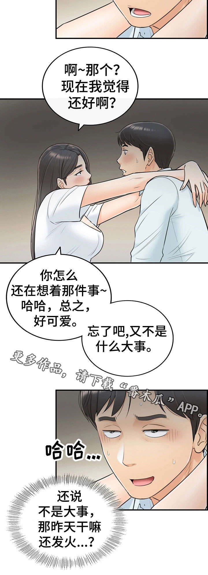 谎言先生漫画全集免费阅读下拉式漫画,第12章：味道2图