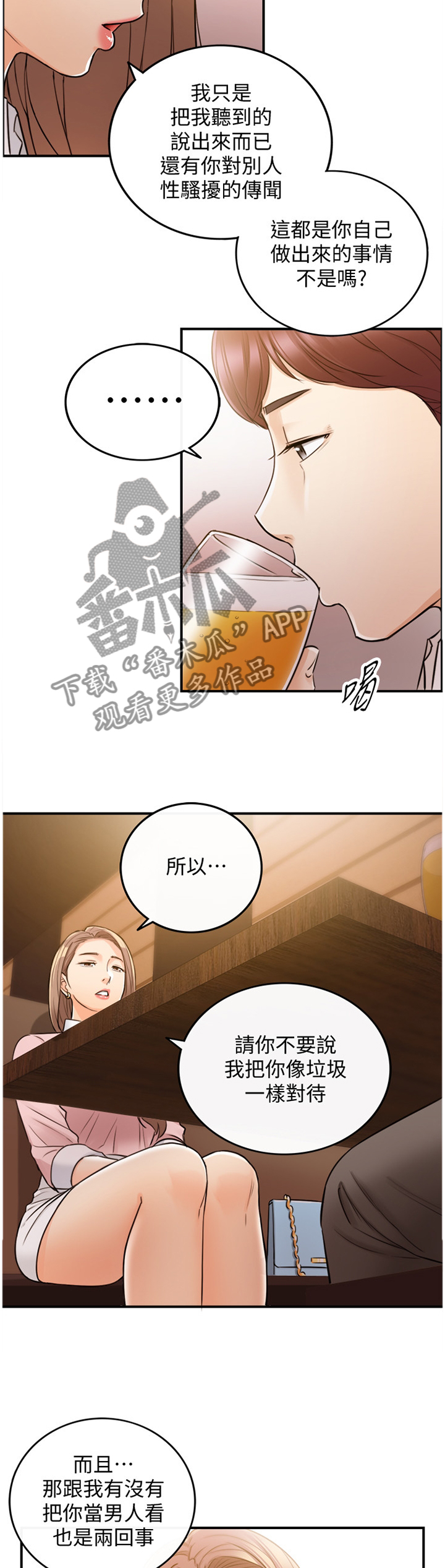 黄岩巷漫画,第54章：放心不下1图