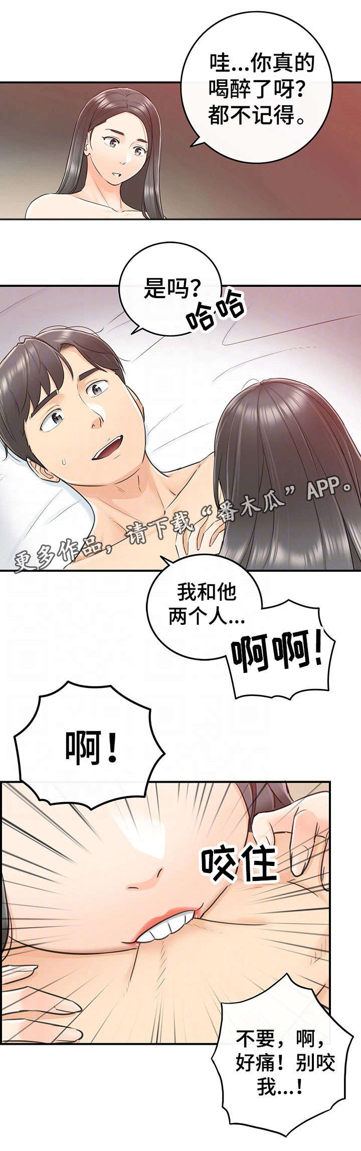 谎言的诱惑吻戏的视频漫画,第21章：要求1图