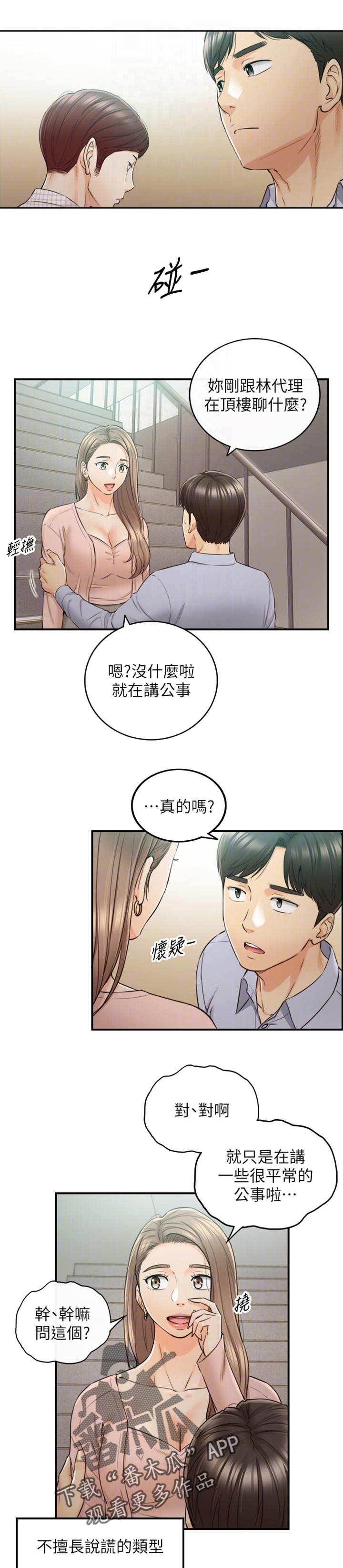 谎言电视剧漫画,第141章：进退两难1图