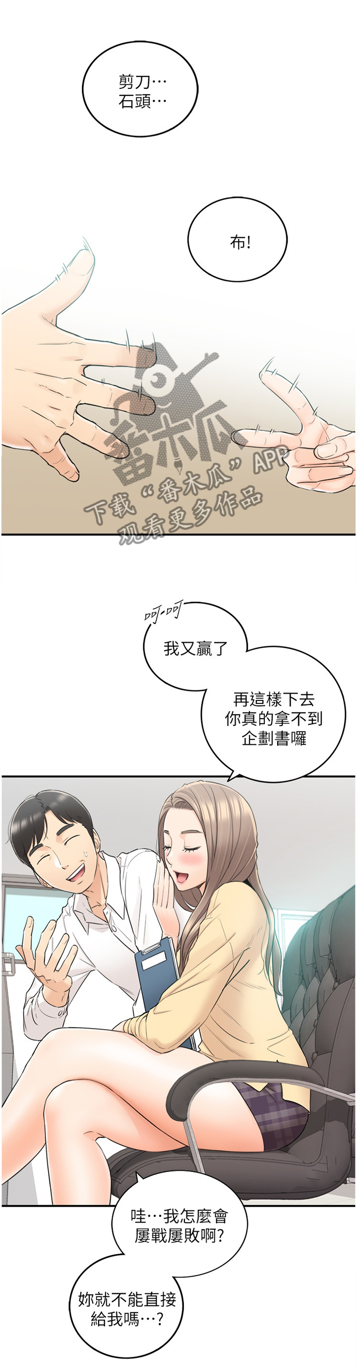 毒贩子对青少年常用的谎言陷阱漫画,第79章：约谈1图