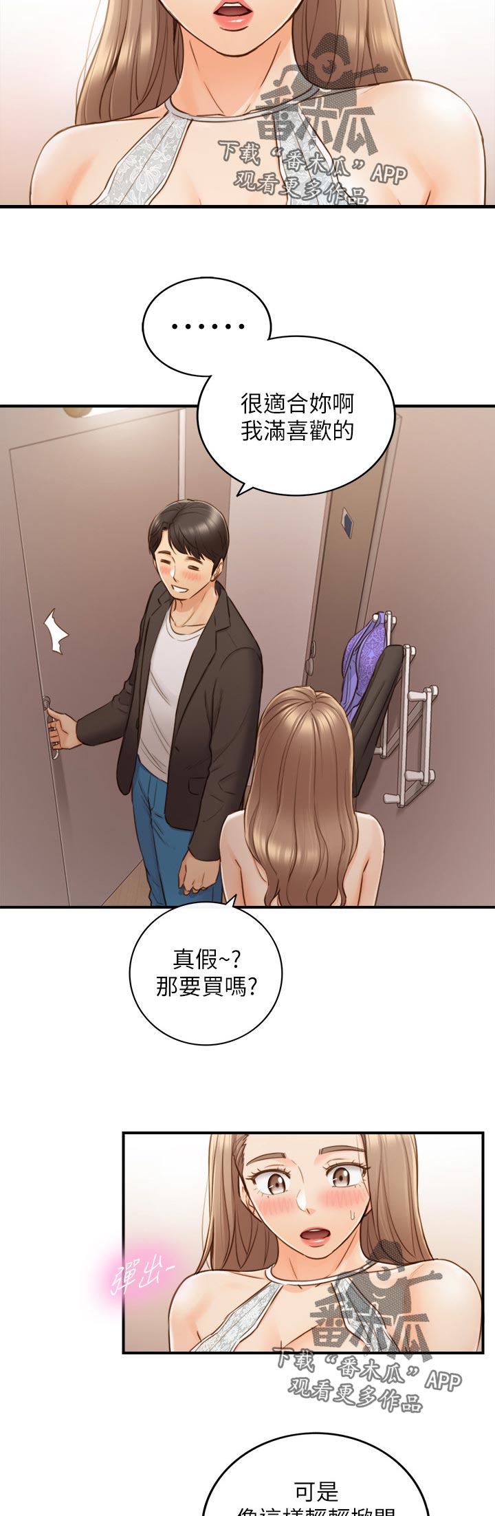 谎言陷阱漫画,第128章：格斗游戏2图