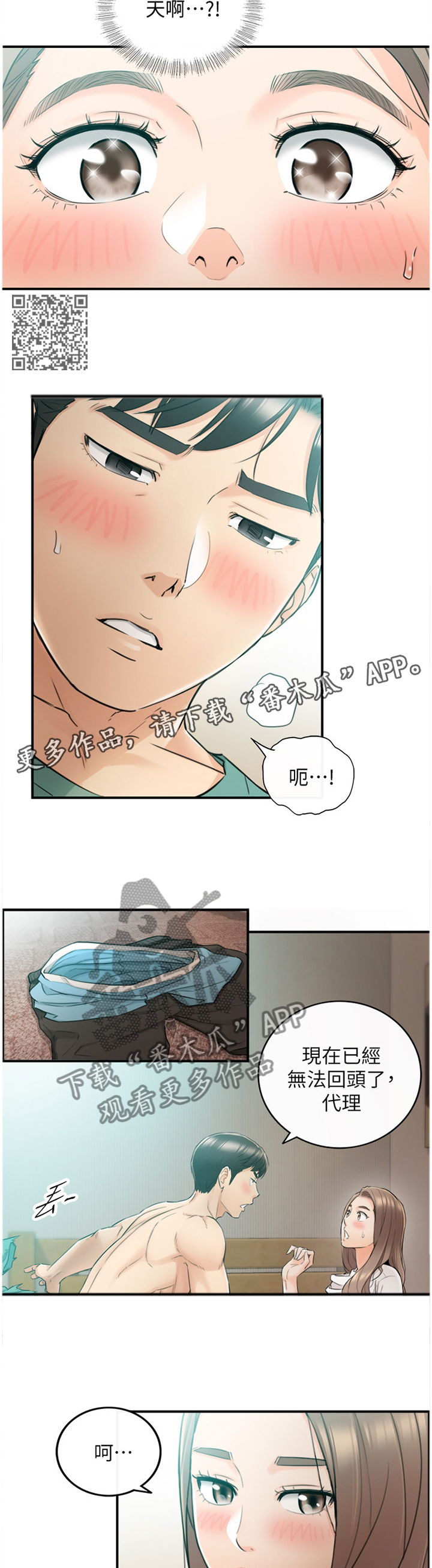 谎言电影漫画,第63章：无法回头2图