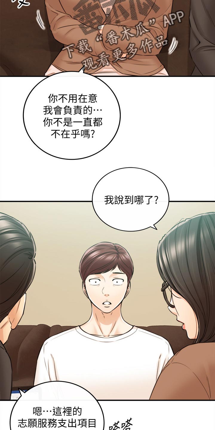 黄衍相漫画,第149章：都结束了1图