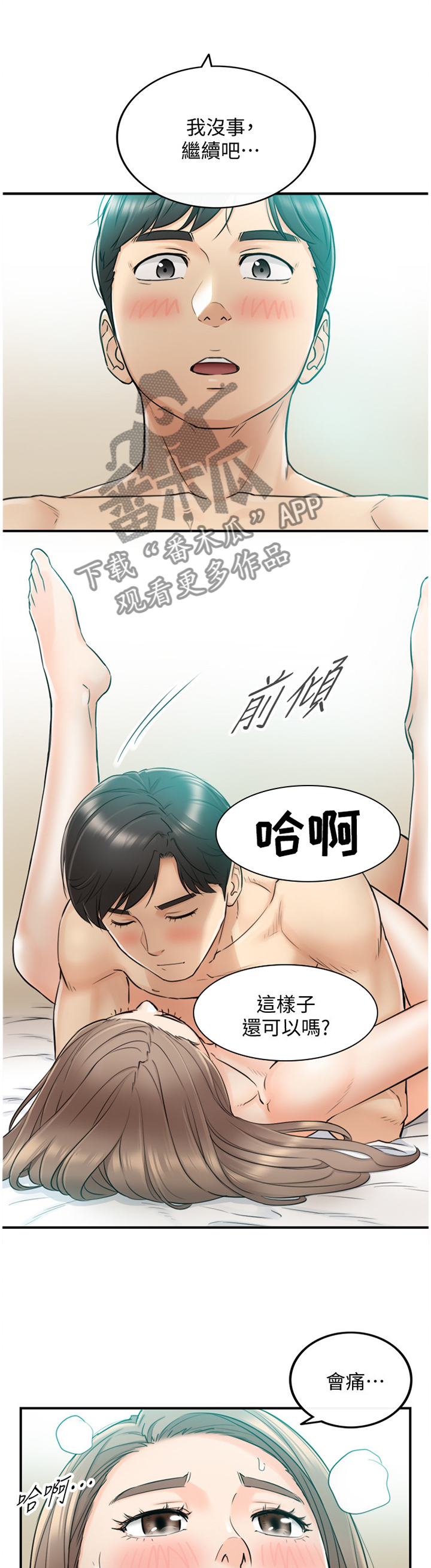 黄岩县坦前巷漫画,第64章：第一次1图