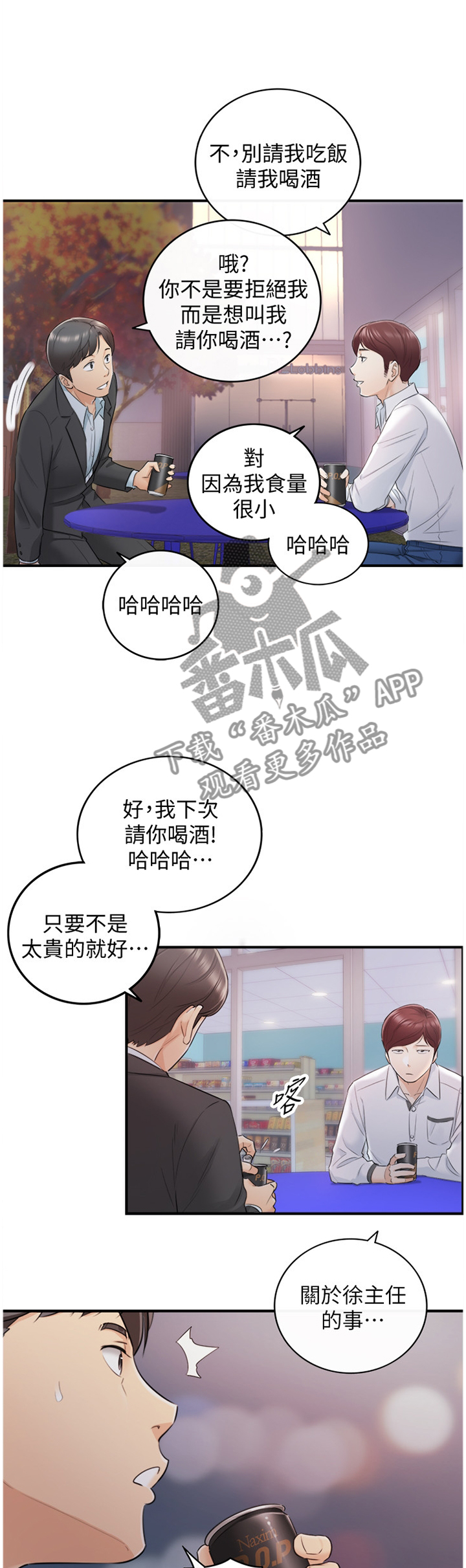 谎言先生漫画,第37章：一无所知1图