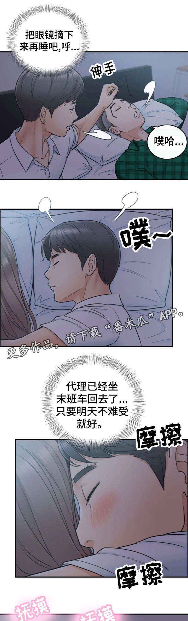 谎言陷阱大结局漫画,第31章：认错1图