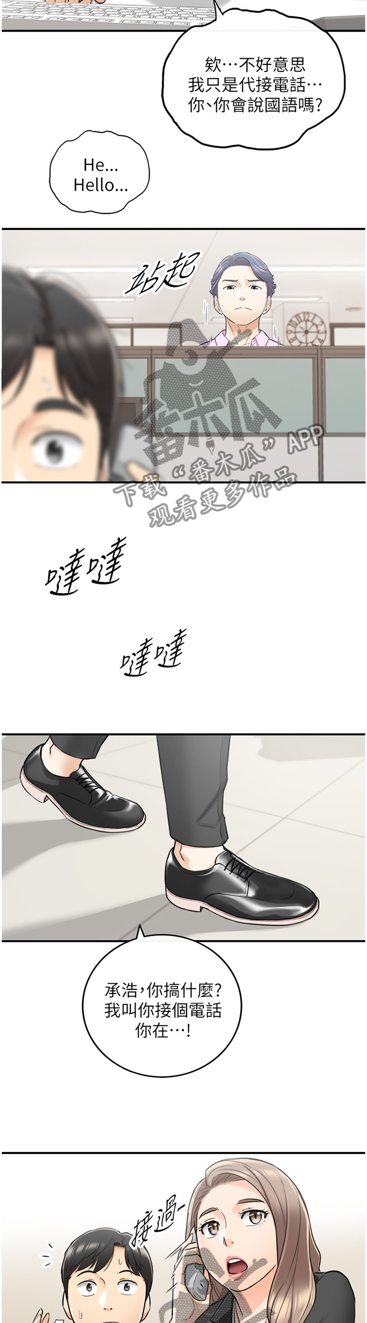 谎言的陷阱电视剧漫画,第73章：好尴尬1图