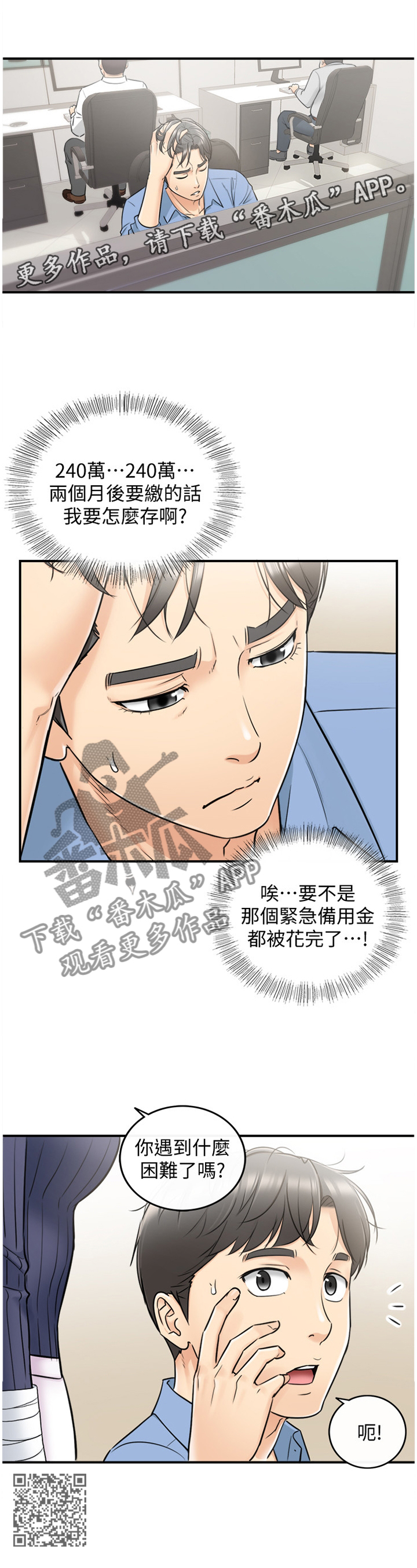 谎言陷阱漫画,第45章：房租1图