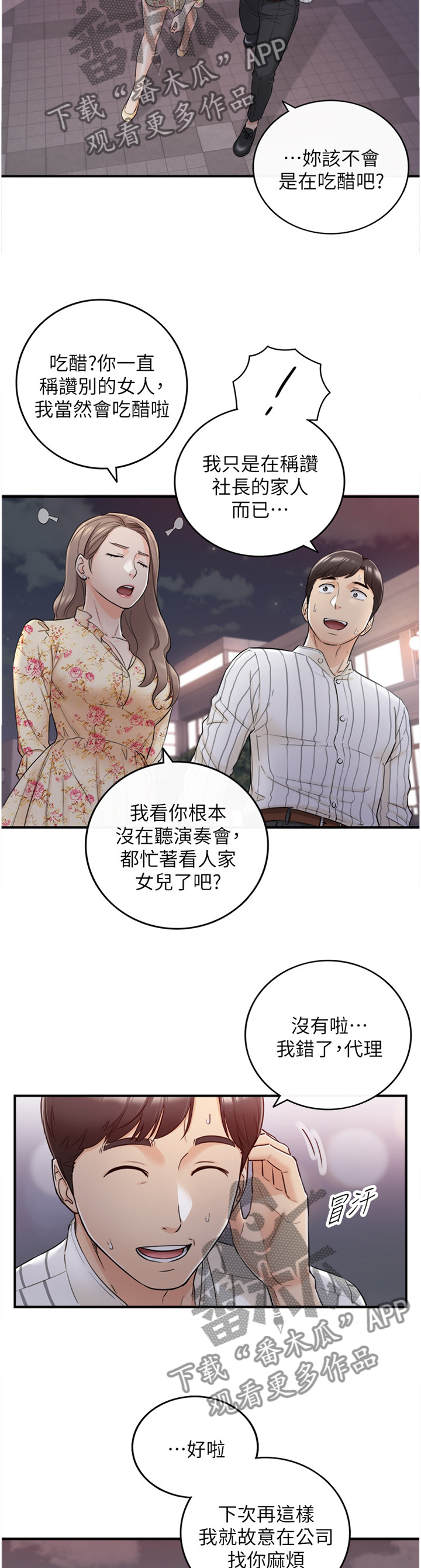 谎言背后1-37集漫画,第84章：给你看看2图