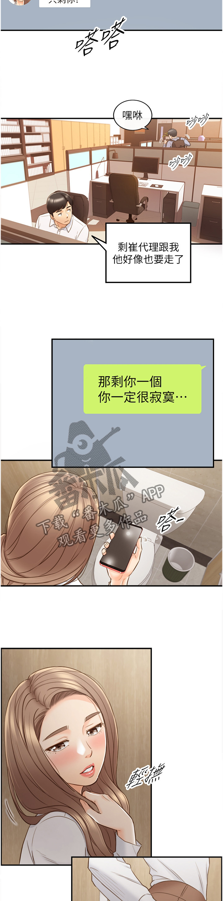 谎言先生漫画全集免费阅读下拉式漫画,第107章：吃夜宵2图