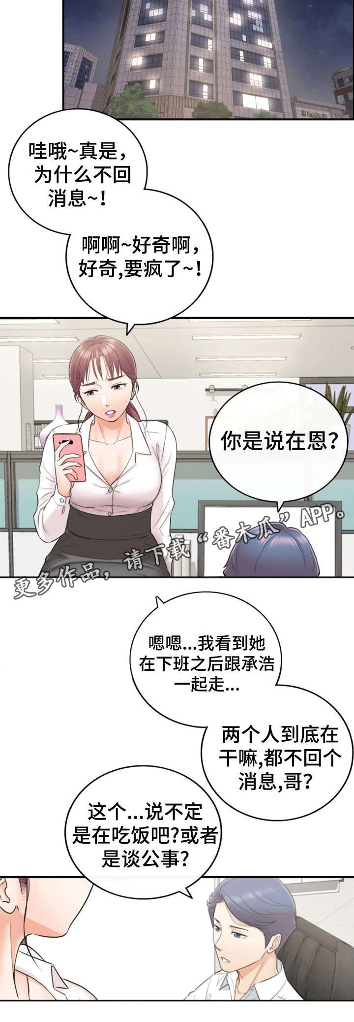 谎言taramv漫画,第28章：见面2图