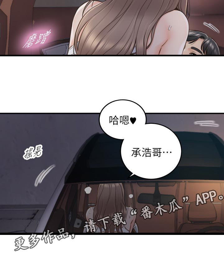 谎言的陷阱全集电视剧漫画,第124章：安分2图