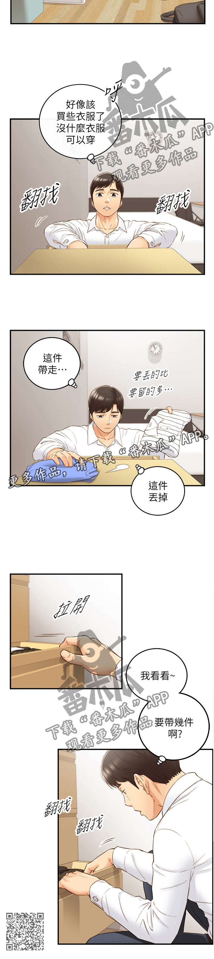 谎言陷阱大结局漫画,第111章：信件2图