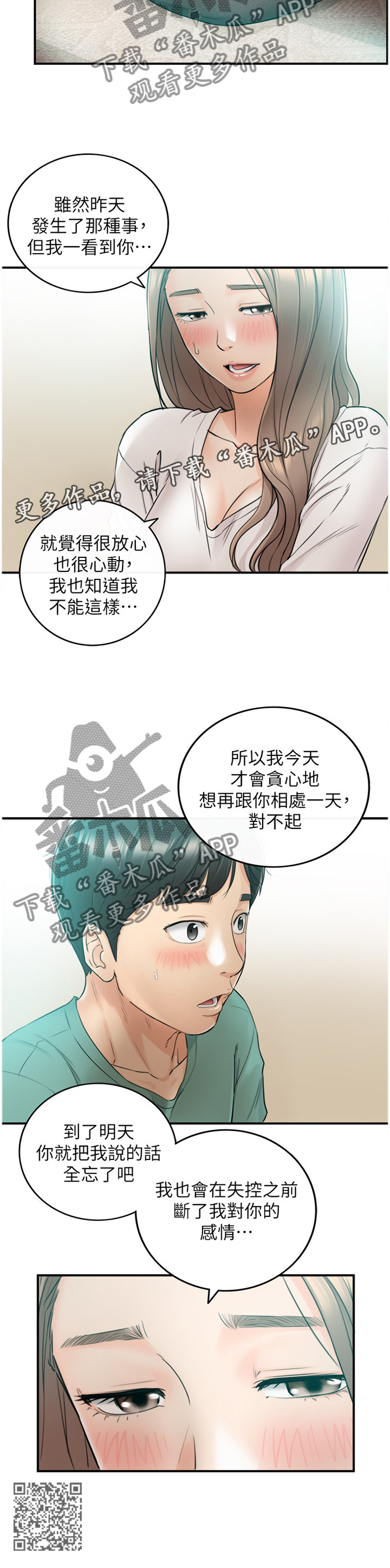 谎言先生漫画免费下拉式观看漫画,第61章：因为我喜欢你1图