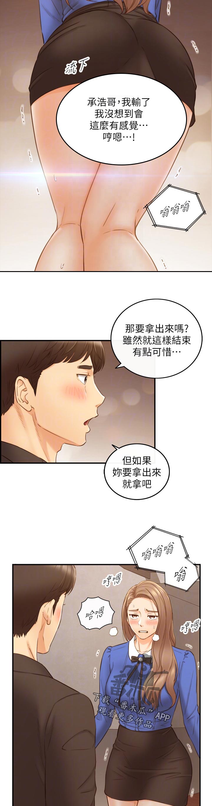 谎言陷阱韩漫漫画,第130章：别担心2图