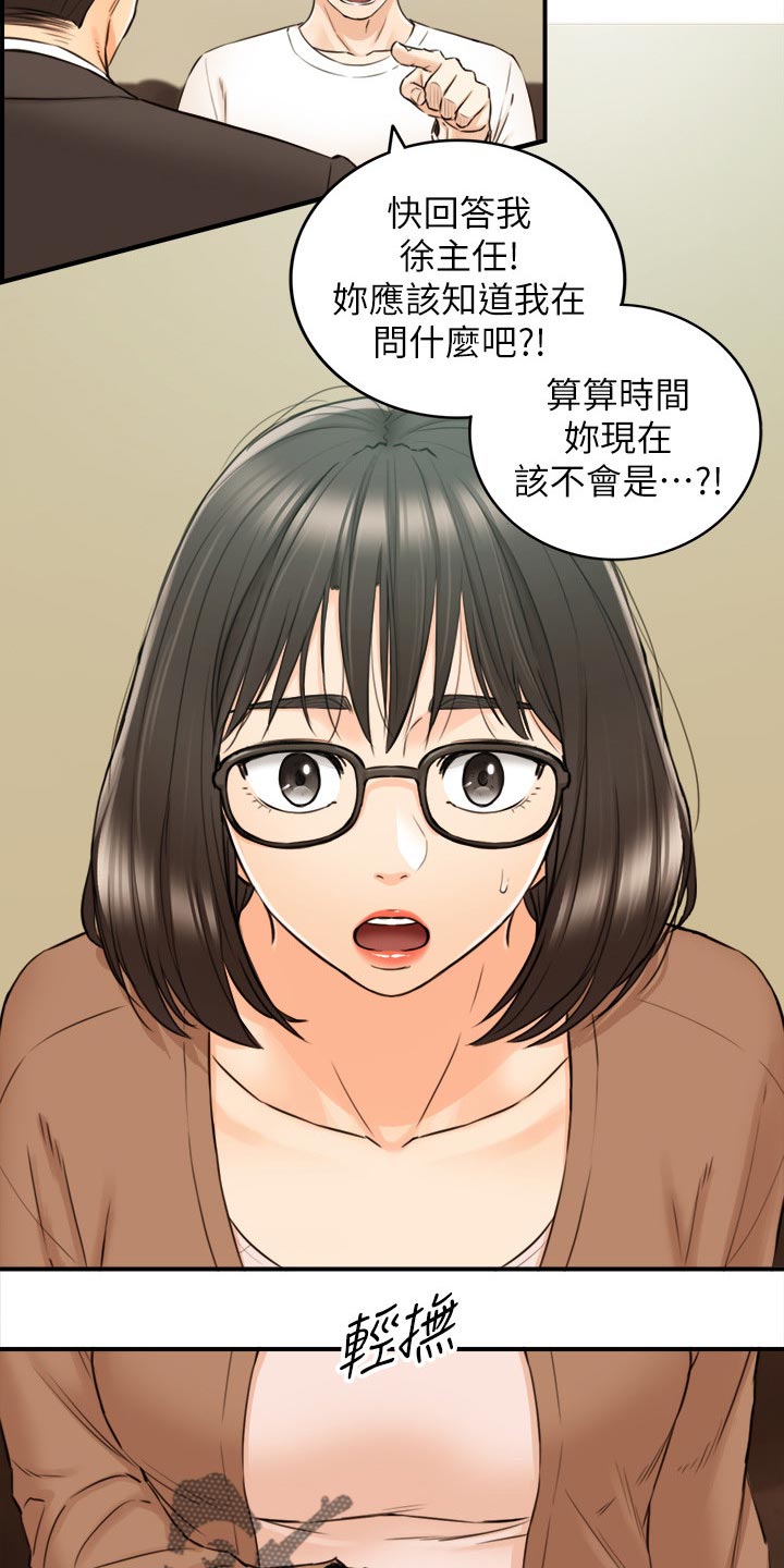 黄燕翔漫画,第149章：都结束了2图