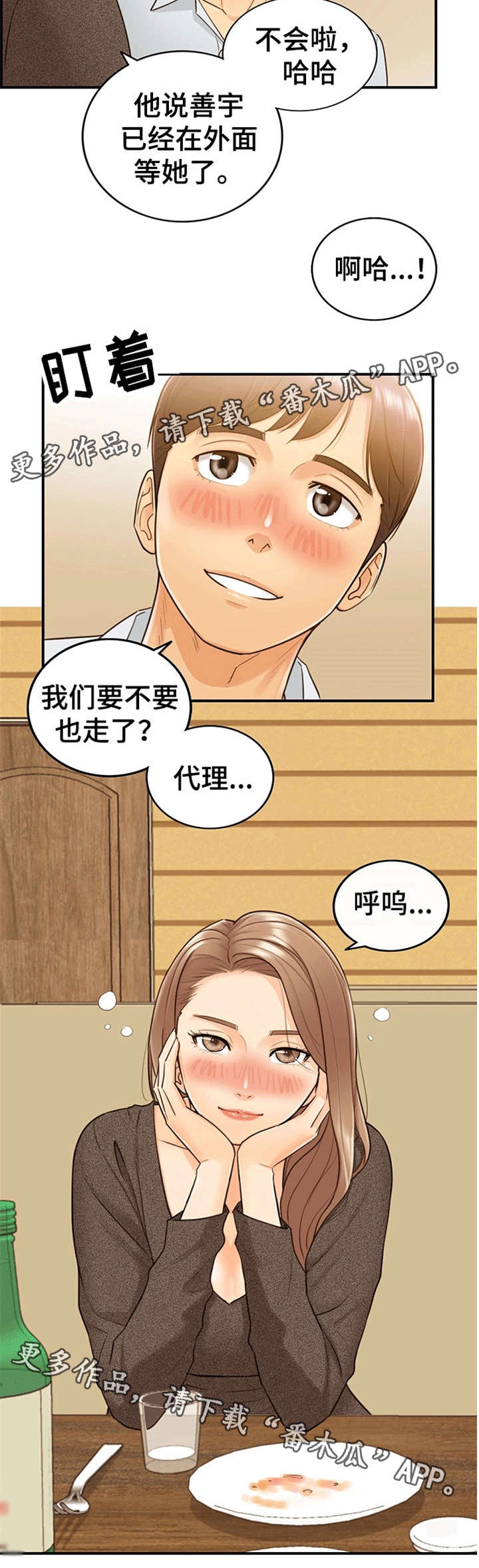 谎言陷阱女同樱花动漫漫画,第11章：喝醉1图